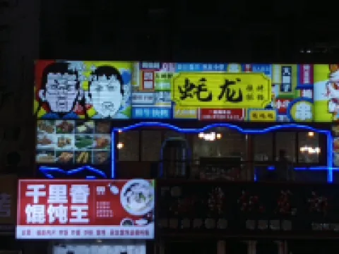 悠然自得·美食街民宿（南潯古鎮南門店）