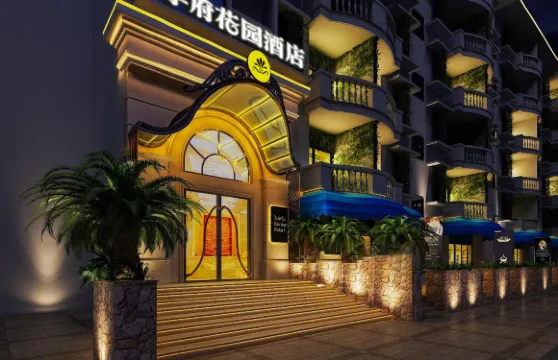 學府花園酒店（樂山師範學院店）