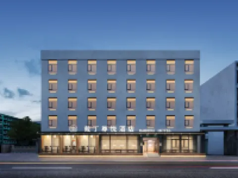 戴丁尊悅飯店（黃鶴樓武漢長江大橋店） 戶部巷附近的飯店