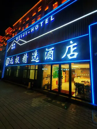 Mohe Arctic Collection Hotel Отели рядом с достопримечательностью «Сунхуа оригинальный лесной парк»