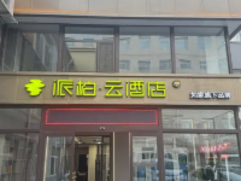 Homeinn Pebble Hotel (Jinzhong Shouyang Party School) Hotels in Shouyang