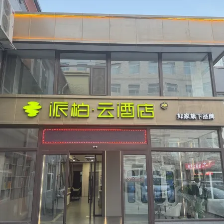 Homeinn Pebble Hotel (Jinzhong Shouyang Party School)