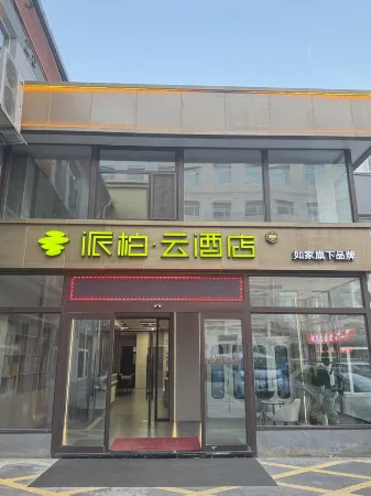 Homeinn Pebble Hotel (Jinzhong Shouyang Party School) Отели в г. Шоуян