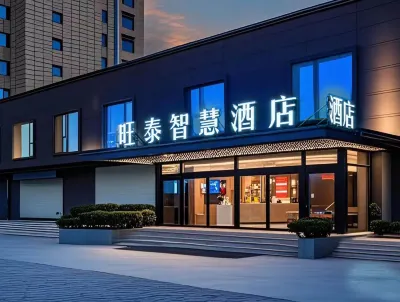  旺泰智慧飯店 西安理工大學高科學院附近的飯店