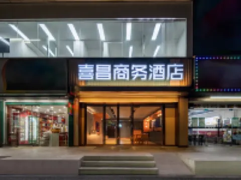 โรงแรมฮันติง (สถานีรถไฟฟ้าเซียงซาน สถาบันศิลปะจ้วนอู่ หางโจว) โรงแรมใกล้พื้นที่ชมวิวซงเชิง