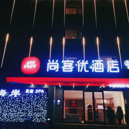 Shankee Hotel (Xiaoyi Wanda Plaza)