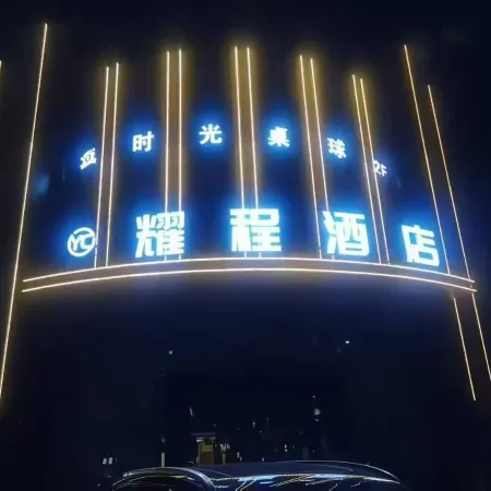 Wuzhong Yaocheng Hotel