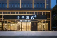 全季飯店（合肥萬象城體育中心店） 合肥體育中心-體育館附近的飯店