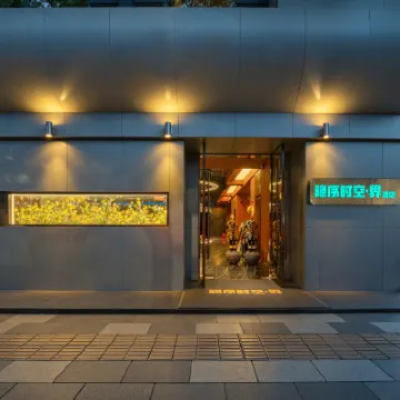 隱序時空.界飯店(昆明翠湖老街店) 翠湖公園附近的飯店