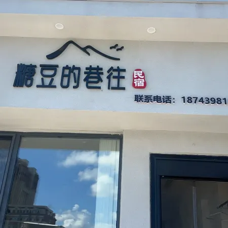 Tangdou Lane to Homestay