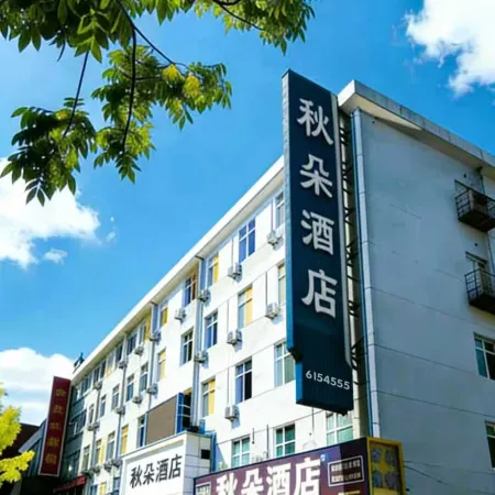 Qiuduo Hotel (Jiamusi High-speed Railway Station)