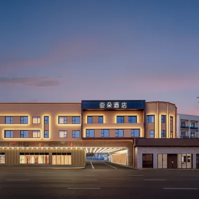 上海北外灘周家嘴路亞朵酒店 鄰近爱国路的酒店