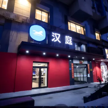 โรงแรม HanTing (สถานีรถไฟใต้ดินหนิวเจีย ปักกิ่ง) โรงแรมใกล้มัสยิดหนิวเจีย