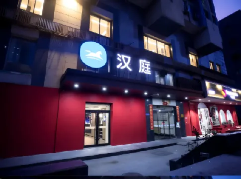 โรงแรม HanTing (สถานีรถไฟใต้ดินหนิวเจีย ปักกิ่ง) โรงแรมใกล้มัสยิดหนิวเจีย