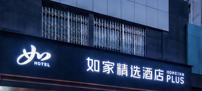 Homeinn Plus Hotel (Suining Central Business District Pedestrian Street) Hotels in Suining