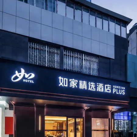 Homeinn Plus Hotel (Suining Central Business District Pedestrian Street)