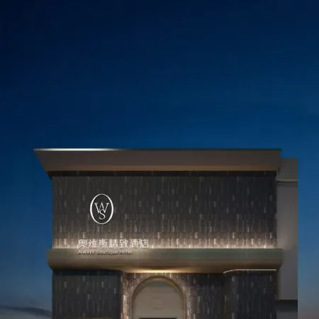 Luoyang Always Boutique Hotel (Yingtianmen Xigong Street Branch)