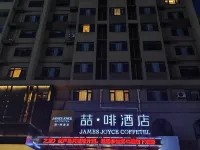 喆啡酒店（興城海濱旅遊風景區店） 鄰近鳳棲灣浴場的酒店