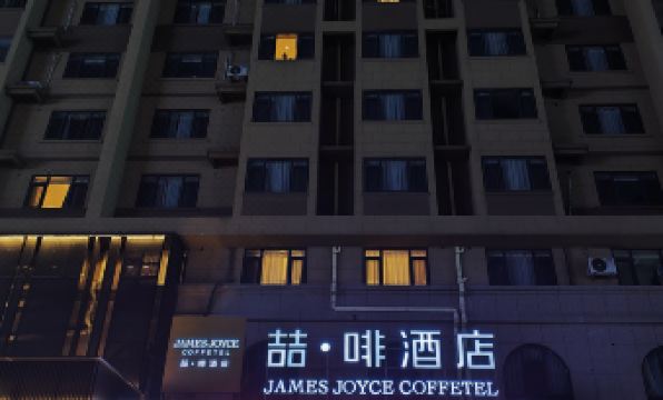 James Joyce Coffetel (Xingcheng Seaside Tourist Scenic Area)