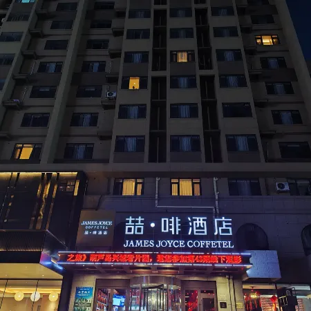James Joyce Coffetel (Xingcheng Seaside Tourist Scenic Area)