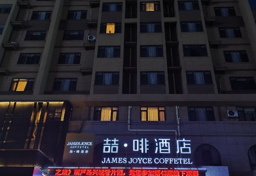 제임스 조이스 커피텔 내부 객실 전경