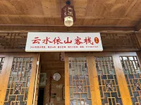 yunshuiyishan