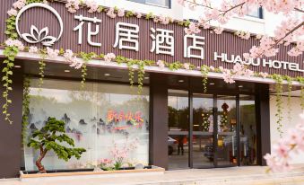 Huaju Hotel (Yangzhou Slender West Lake Wutinglong Toy City)