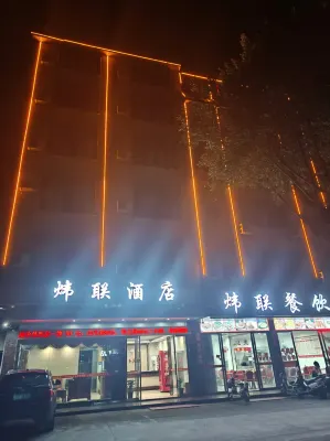Yangchun Weilian Hotel - พร้อมระเบียง