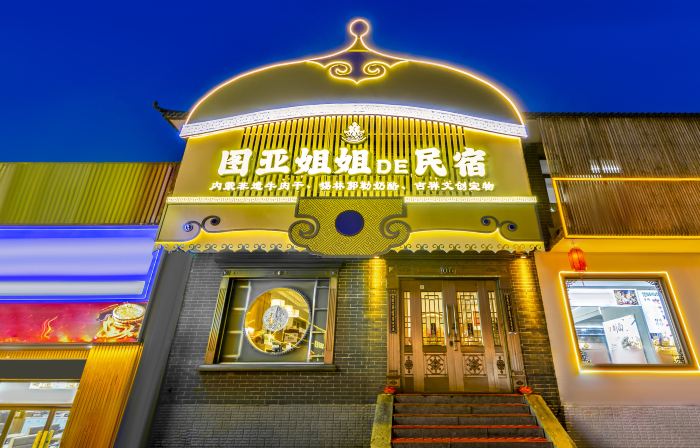 Wutai Mountain Tuya Sister's Homestay (Wuye Temple Branch)