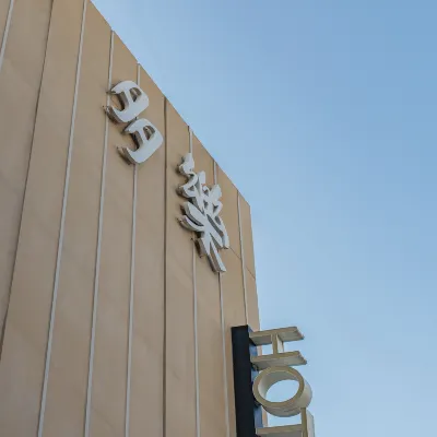 다락호텔 신당역 (환승역) 주변 호텔