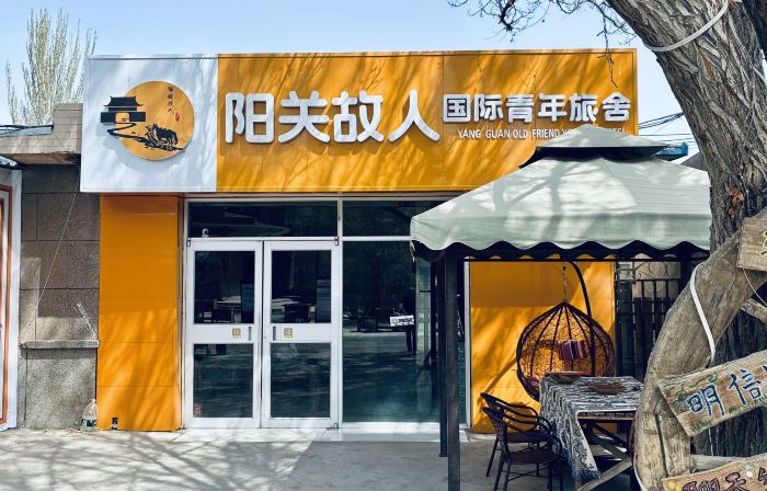 Yangguan Guren Youth Hostel (Jiayuguan Guancheng Scenic Area)