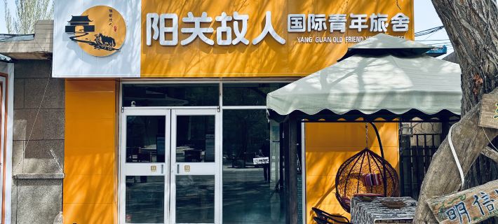 Yangguan Guren Youth Hostel (Jiayuguan Guancheng Scenic Area) Hotels in Jiayuguan