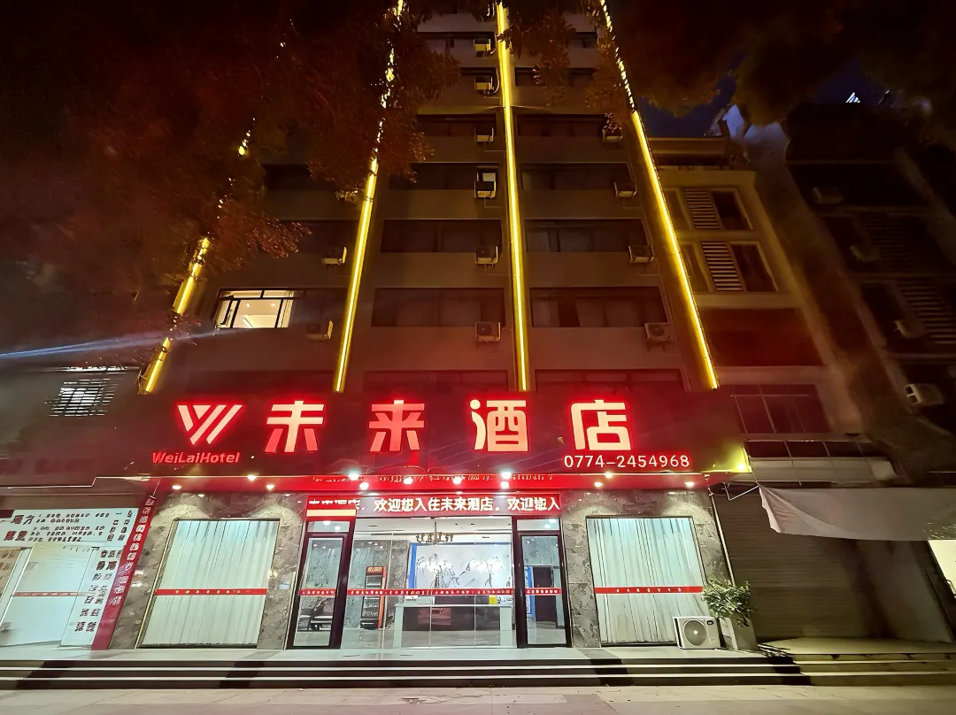 Anmai Future Hotel - Hezhou