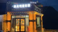 扎尕那崗尖·木語·觀景民宿（扎尕那景區店）