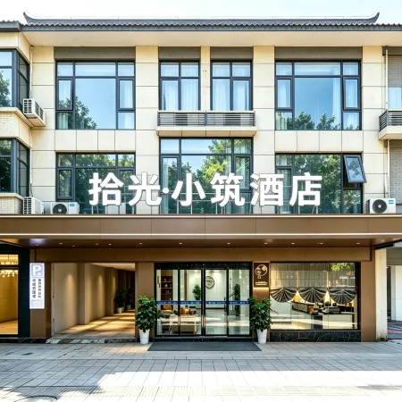 Shiguang Xiaozhu Hotel