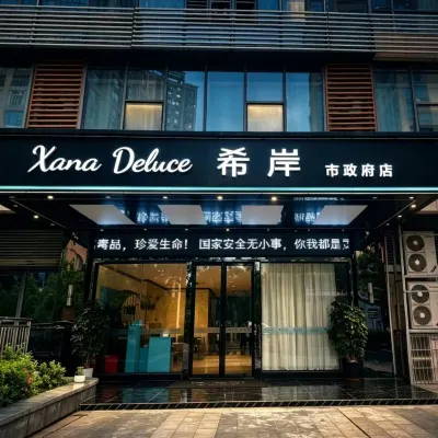 希岸飯店（吉安市政府店） 吉安市博物館附近的飯店