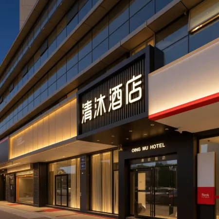 Qingmu Hotel (Nanjing Jiangdongbei Road Provincial Maternity and Child Health Care Hospital Shop)