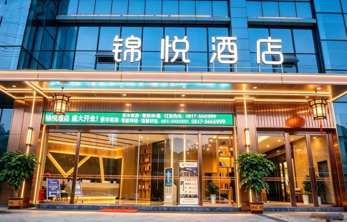 錦悅飯店（南部縣政府店）