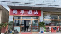 Yanyuan Xinfeng Hotel