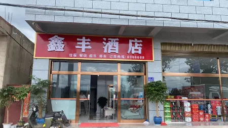 Yanyuan Xinfeng Hotel Отели в г. Яньюань