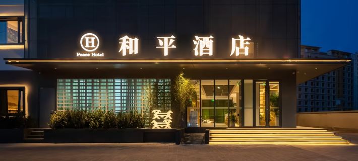 HePing Hotel Hotels in Dazhou