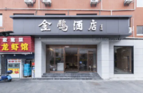Jinpeng Yunju Hotel (Nanjing Confucius Temple Center Branch) Hotels near Confucius Temple