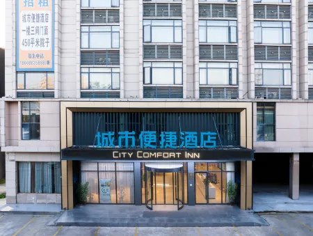 City Comfort Inn (Jiangling People's Hospital) Отели в г. Цзянлин