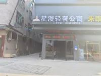 星漫輕奢公寓（朱村地鐵站店） 鄰近珠村的酒店