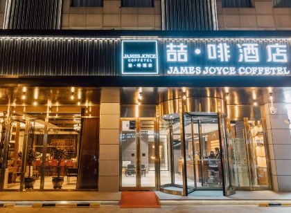 喆啡飯店（唐山店）