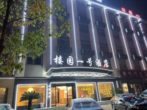 Louyuan No. 1 Hotel (Hengdian Film and Television City Ming and Qing Palace Store)