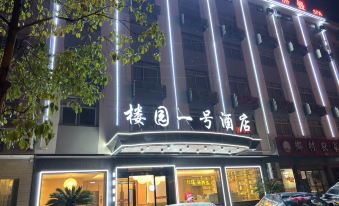 Louyuan No. 1 Hotel (Hengdian Film and Television City Ming and Qing Palace Store)