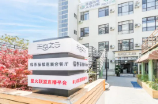 大連天空之雲飯店（老虎灘海洋公園店） 友嘉購物附近的飯店