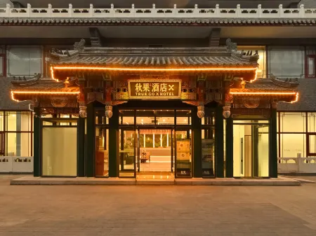 TRUE GO Hotel X (Beijing Guomao CBD Gaobeidian Subway Station) Отели рядом с достопримечательностью «Bailu Park»