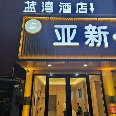 Shuyang Blue Bay Hotel (Sanpima Commercial Plaza Branch)